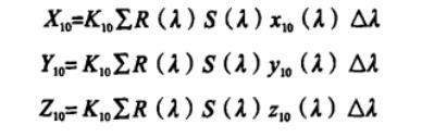 顏色三刺激值計算公式20
