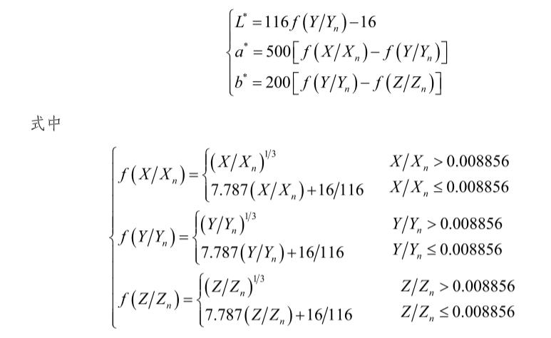明度L和表示色品坐標(biāo)的a、b值計(jì)算公式