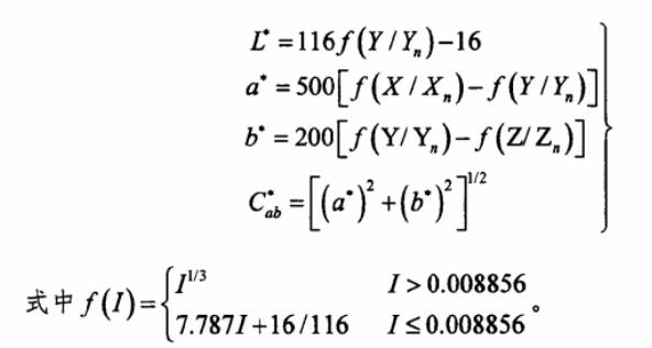 L、a、b和Cab計算公式