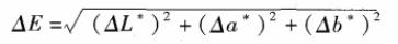 總色差計(jì)算公式0706