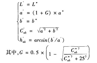 L'、a'、C’和h'計算公式