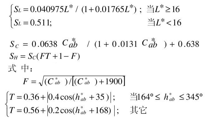 明度差、彩度差和色調(diào)差權(quán)重函數(shù)計(jì)算式